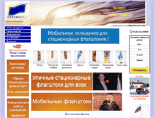 Tablet Screenshot of euroflag.ru